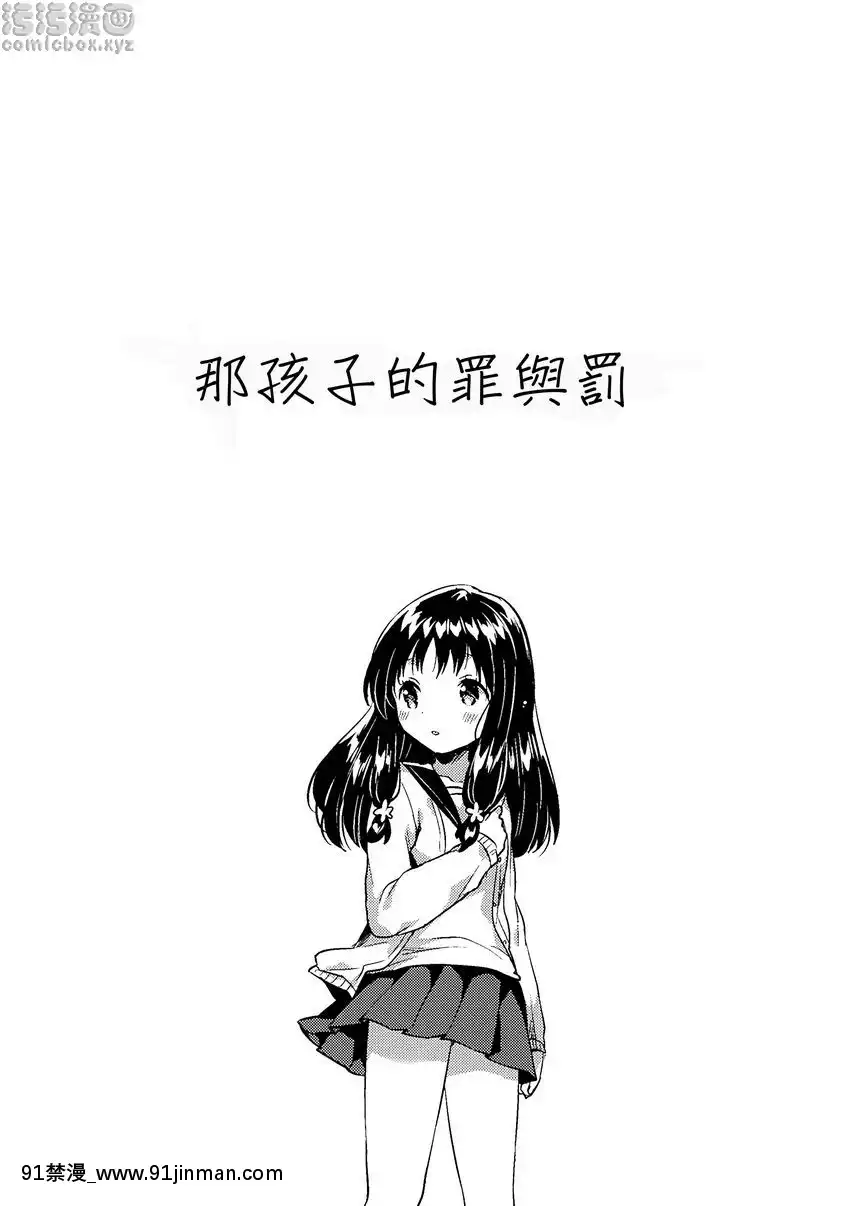 那孩子的罪與罰[水平線 h漫]