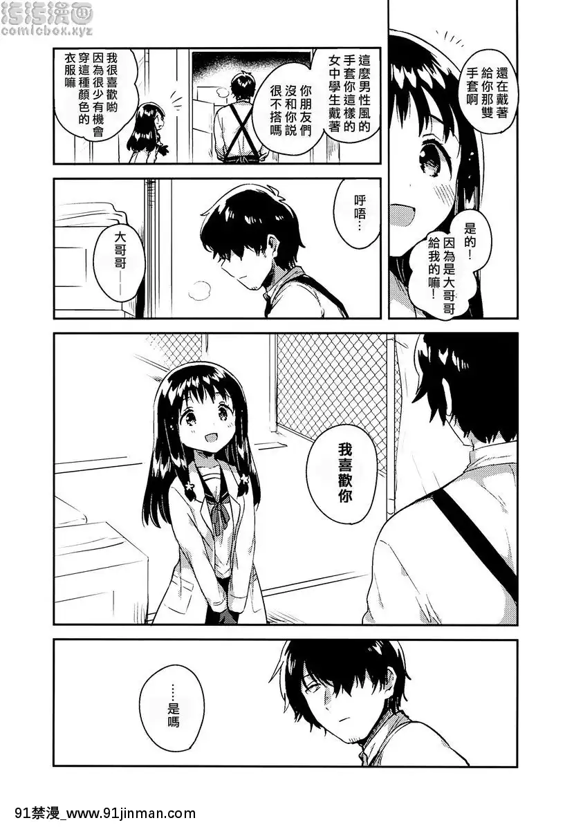 那孩子的罪與罰[水平線 h漫]