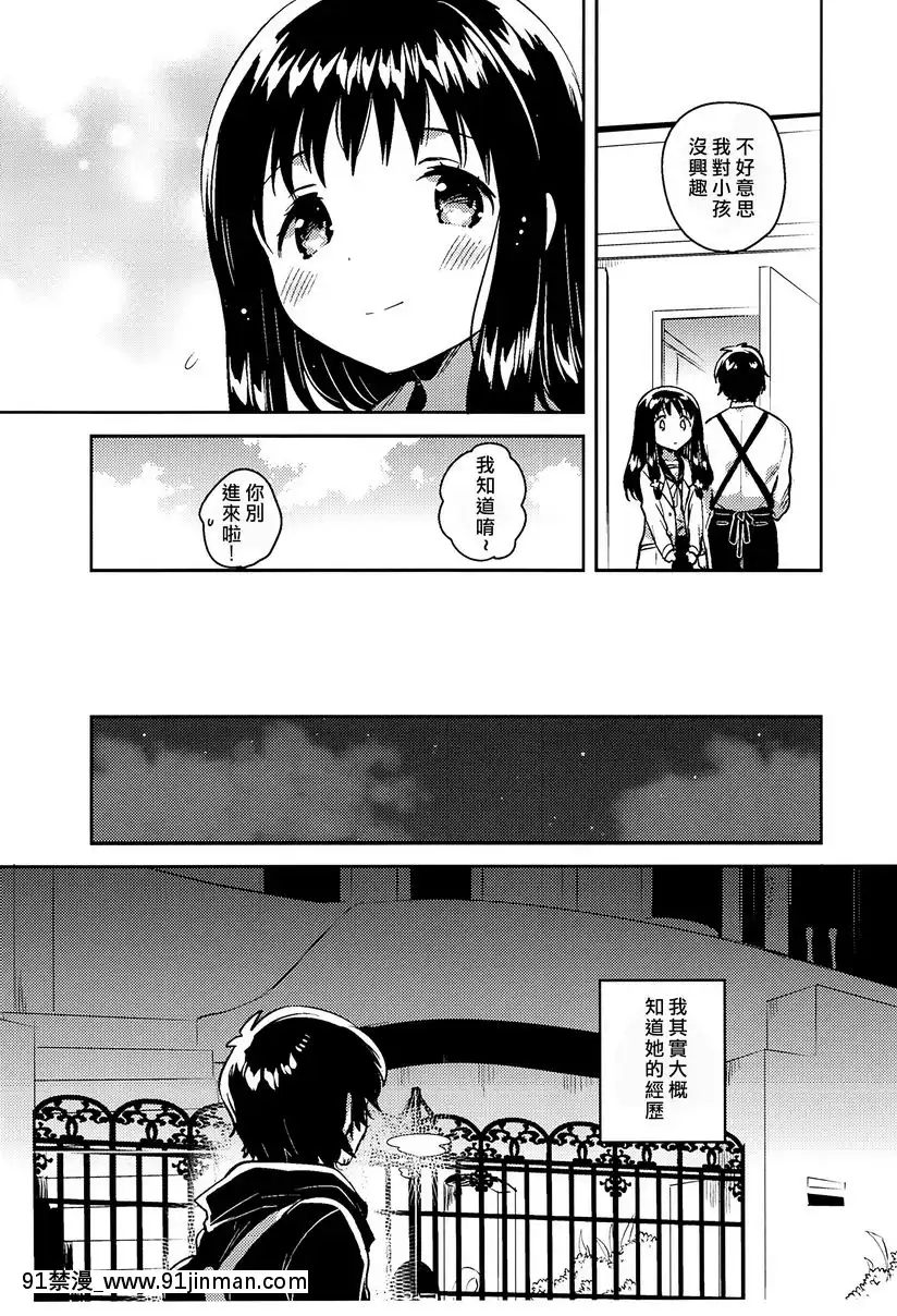 那孩子的罪與罰[水平線 h漫]