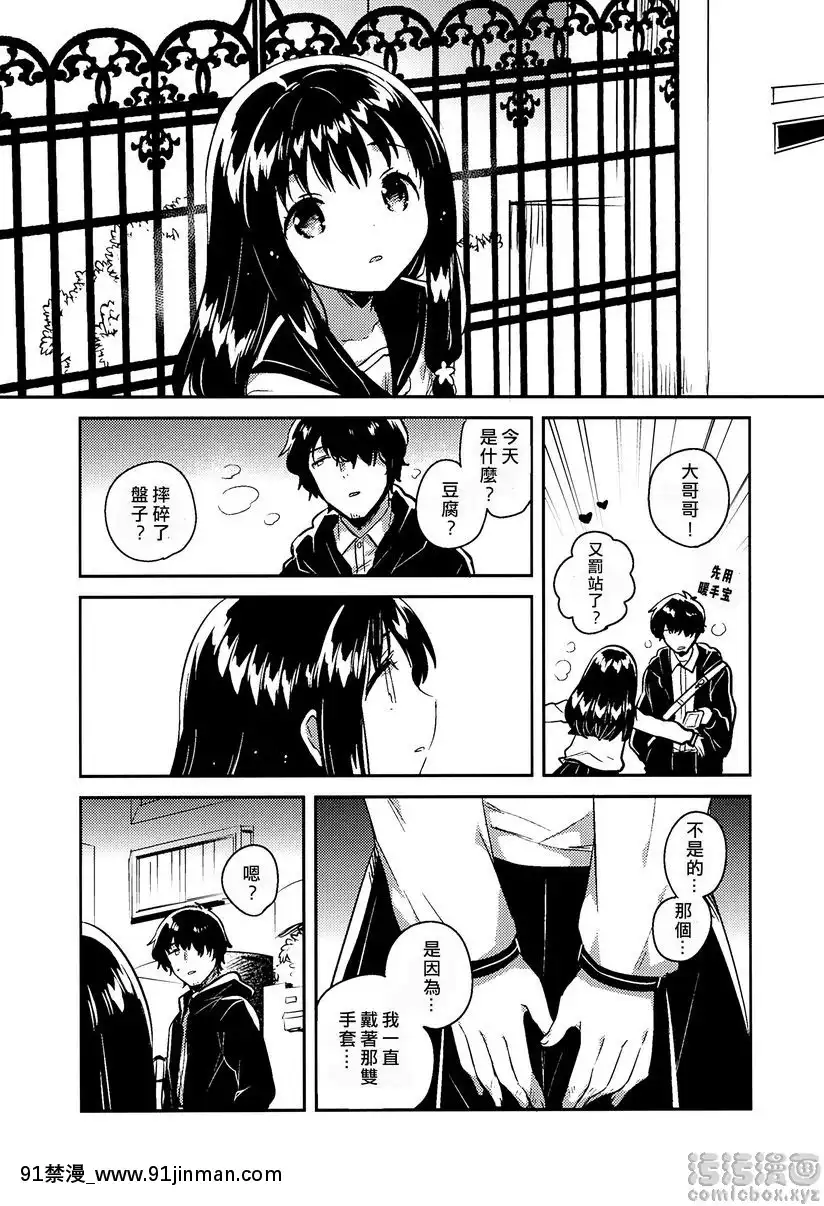 那孩子的罪與罰[水平線 h漫]