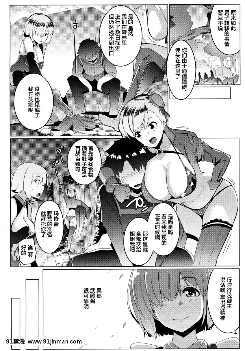 武藏醬的啪啪露營[凌辱 h漫]