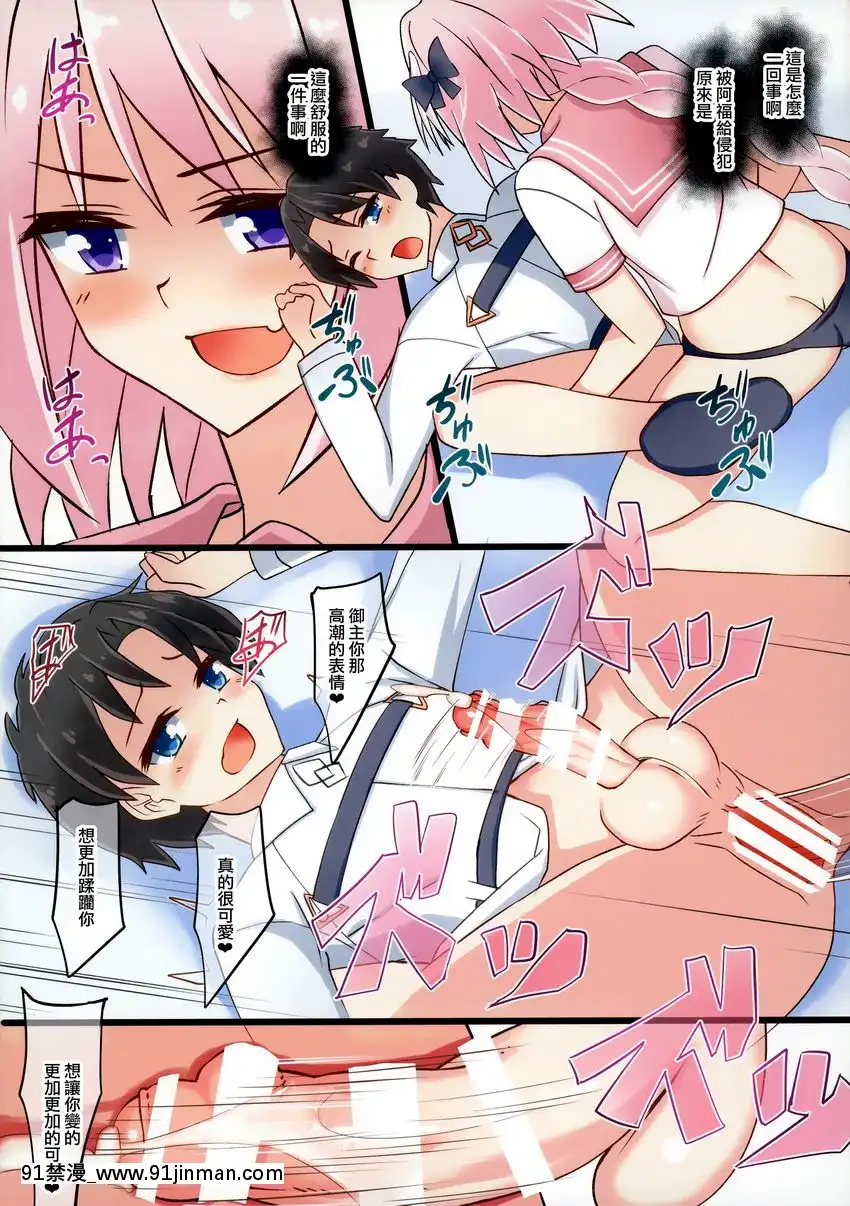 阿斯託爾福超贊……。[h漫 comic]