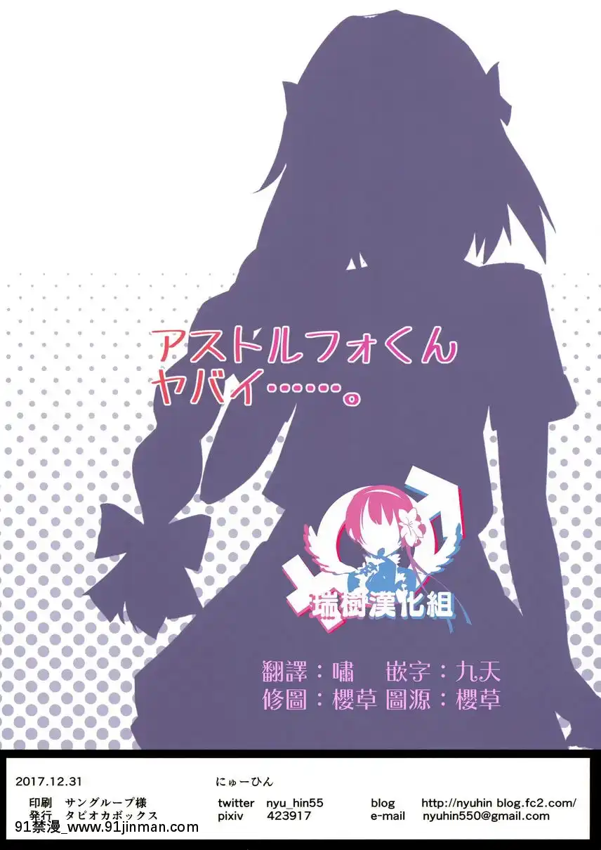 阿斯託爾福超贊……。[h漫 comic]