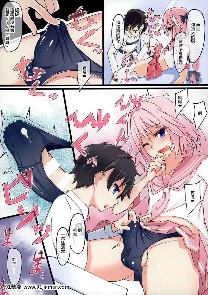 阿斯託爾福超贊……。[h漫 comic]