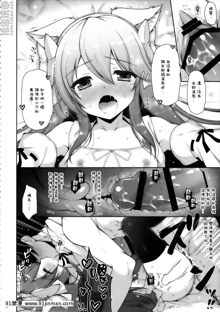 我、和蘿莉榛名夜戰突入！！[東雲 小説 18禁]