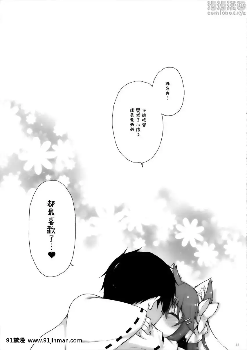 我、和蘿莉榛名夜戰突入！！[東雲 小説 18禁]