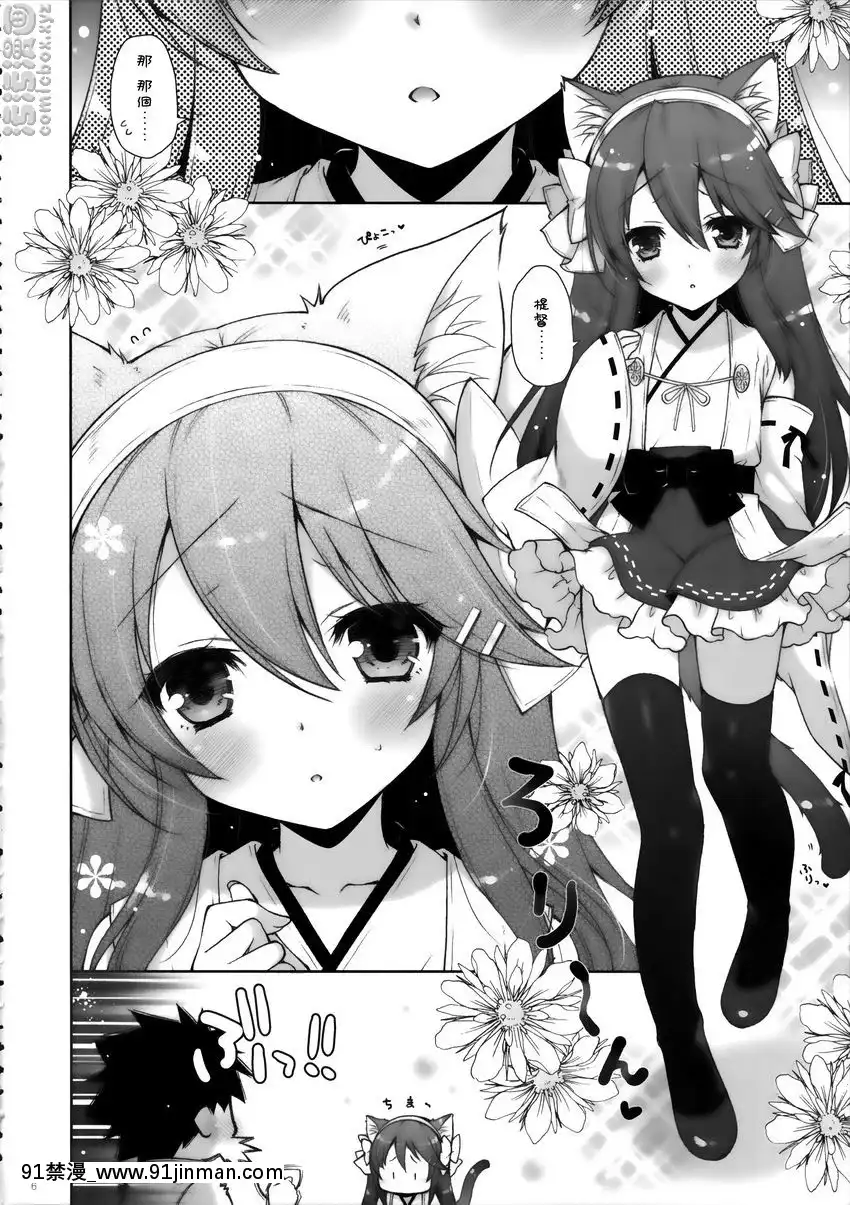 我、和蘿莉榛名夜戰突入！！[東雲 小説 18禁]