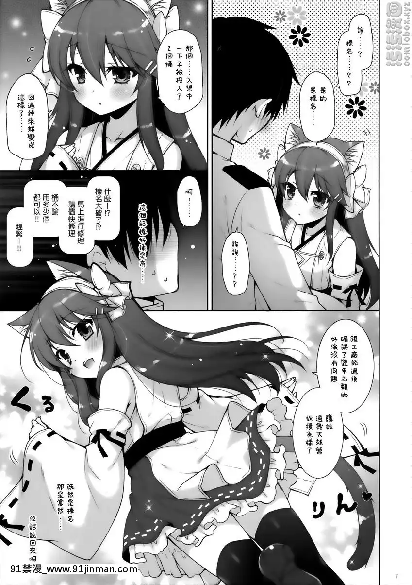 我、和蘿莉榛名夜戰突入！！[東雲 小説 18禁]