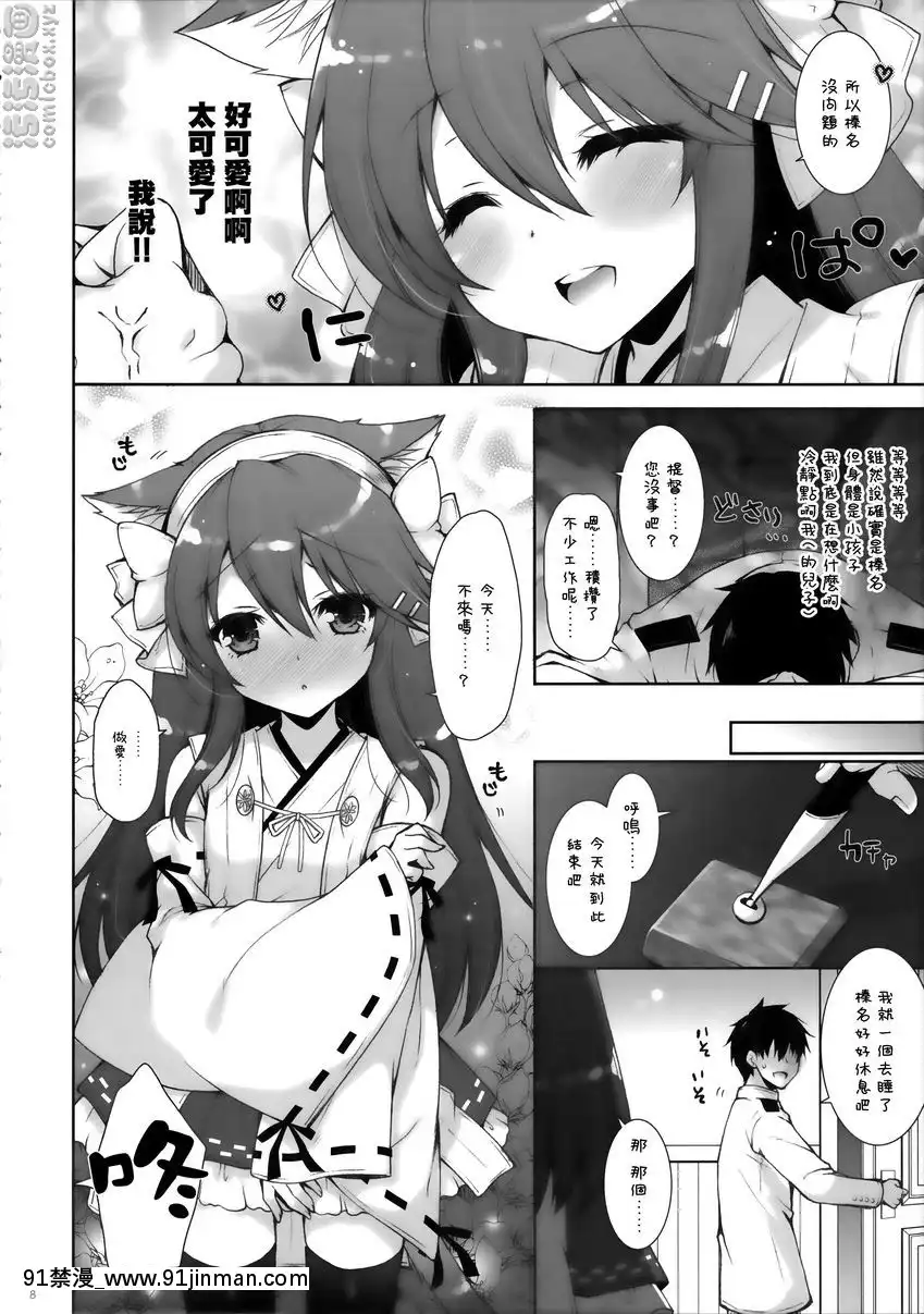 我、和蘿莉榛名夜戰突入！！[東雲 小説 18禁]