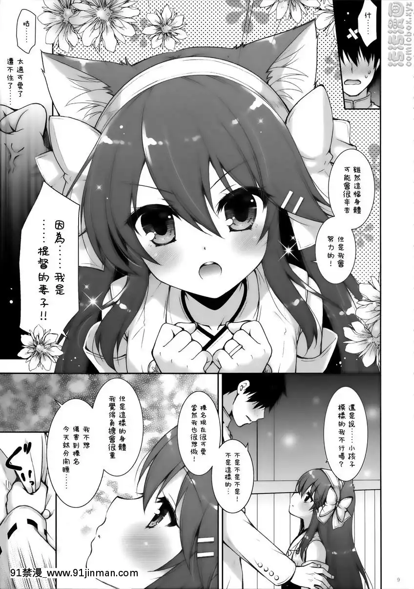 我、和蘿莉榛名夜戰突入！！[東雲 小説 18禁]