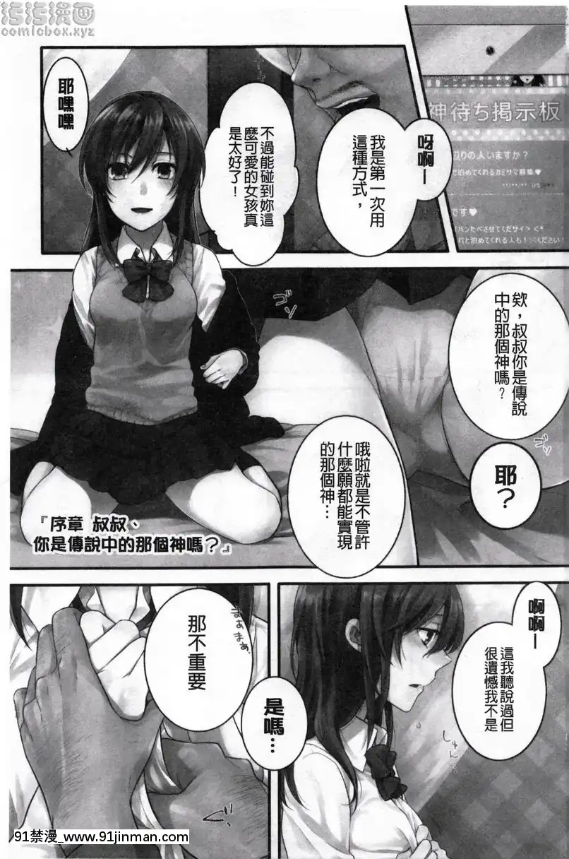 叔叔、你是傳説中的那個神嗎？[the gcf of 18h and 30k]