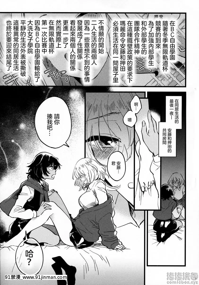 安押、更加親密[怪物發情季 h漫]