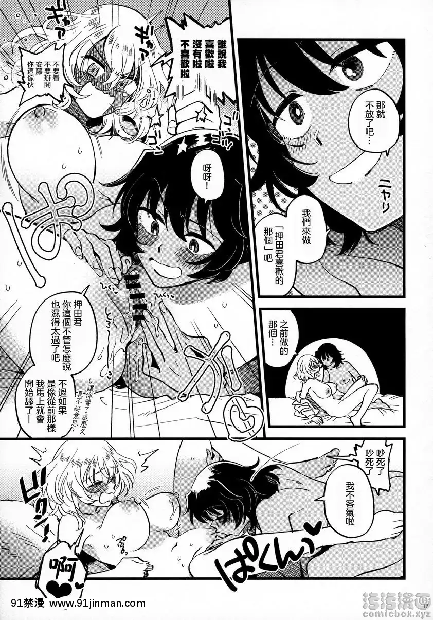 安押、更加親密[怪物發情季 h漫]