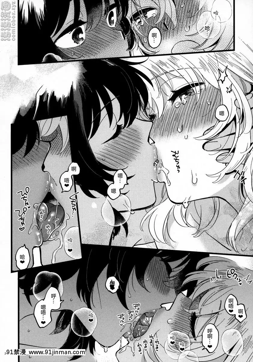 安押、更加親密[怪物發情季 h漫]
