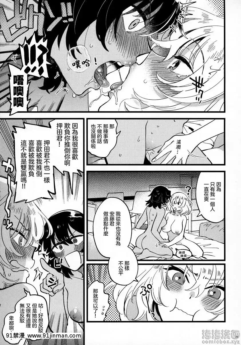 安押、更加親密[怪物發情季 h漫]