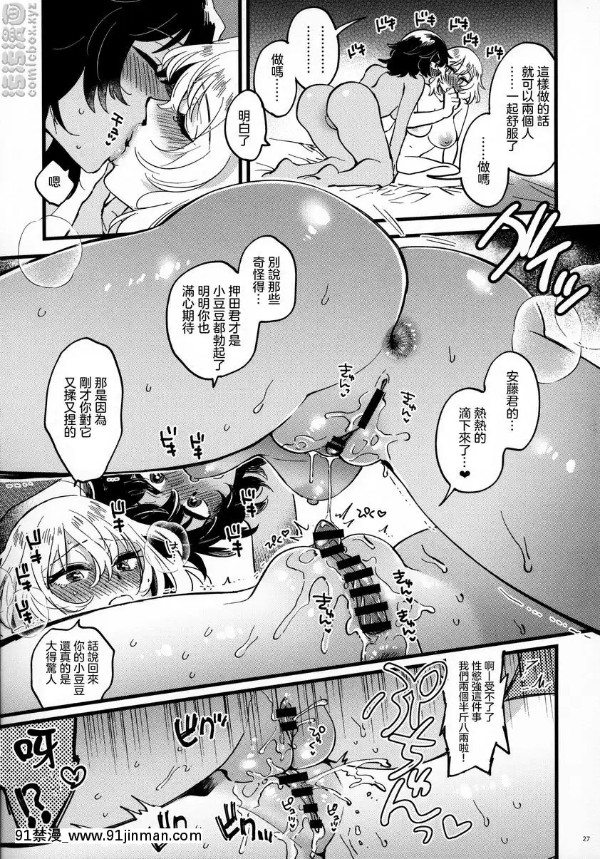 安押、更加親密[怪物發情季 h漫]