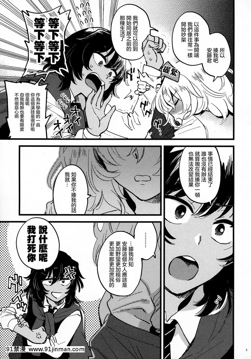 安押、更加親密[怪物發情季 h漫]