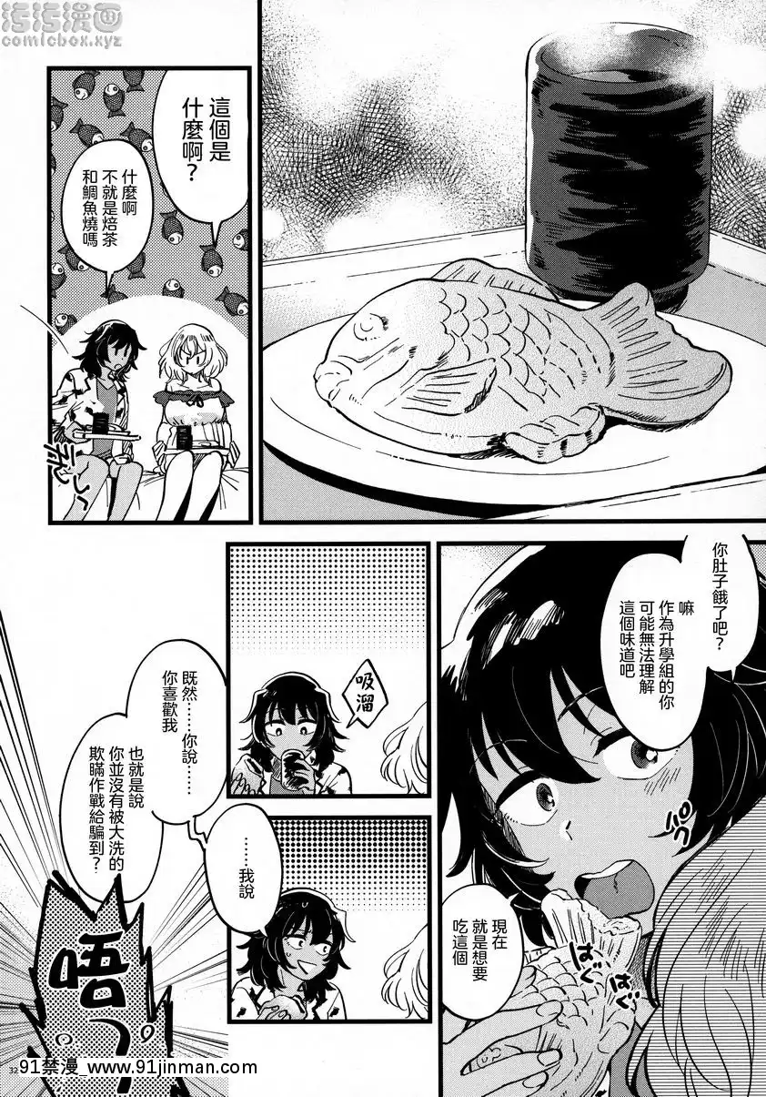 安押、更加親密[怪物發情季 h漫]