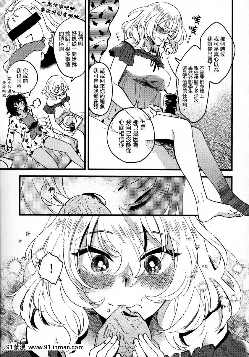安押、更加親密[怪物發情季 h漫]