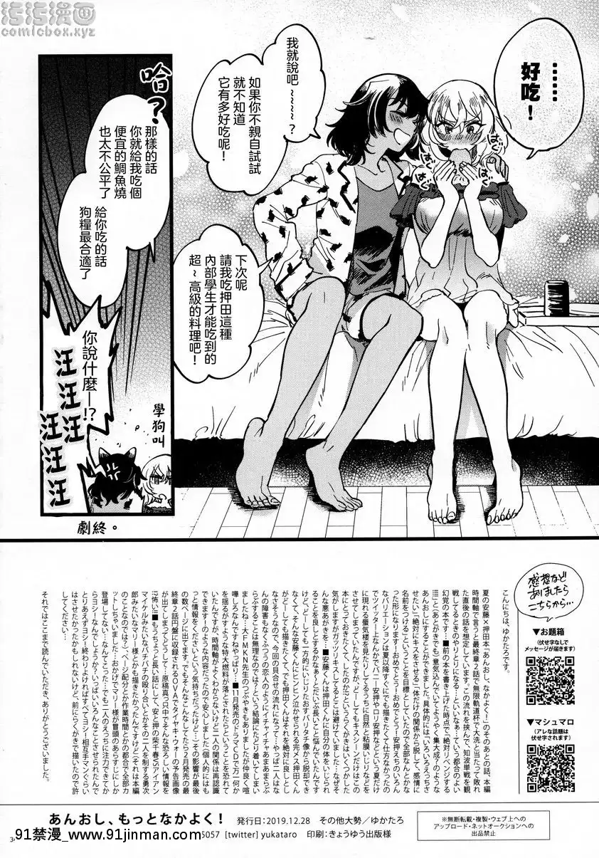 安押、更加親密[怪物發情季 h漫]