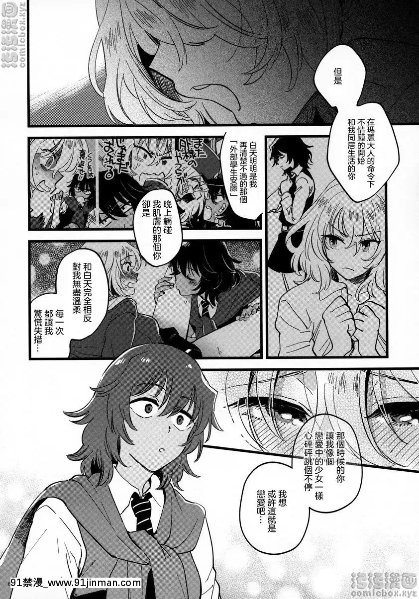 安押、更加親密[怪物發情季 h漫]