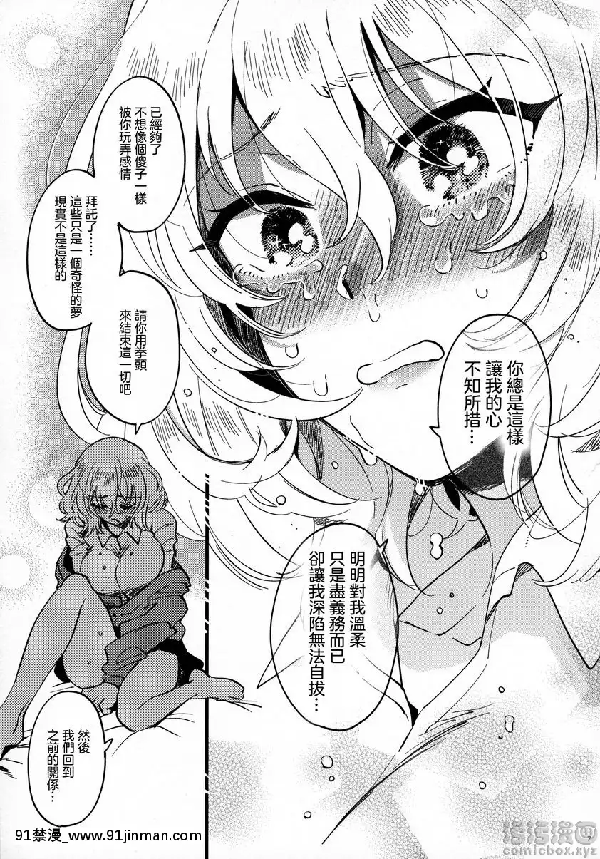 安押、更加親密[怪物發情季 h漫]