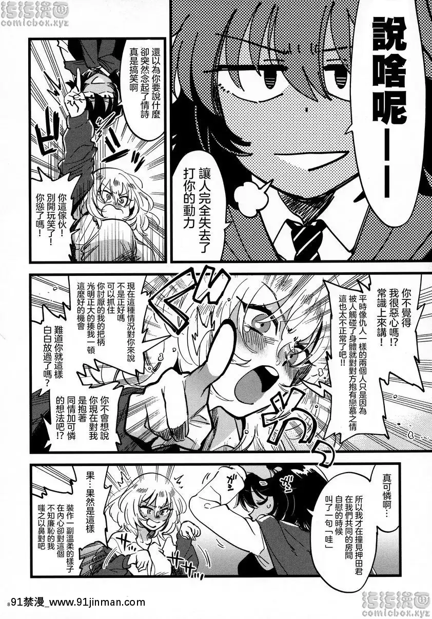 安押、更加親密[怪物發情季 h漫]