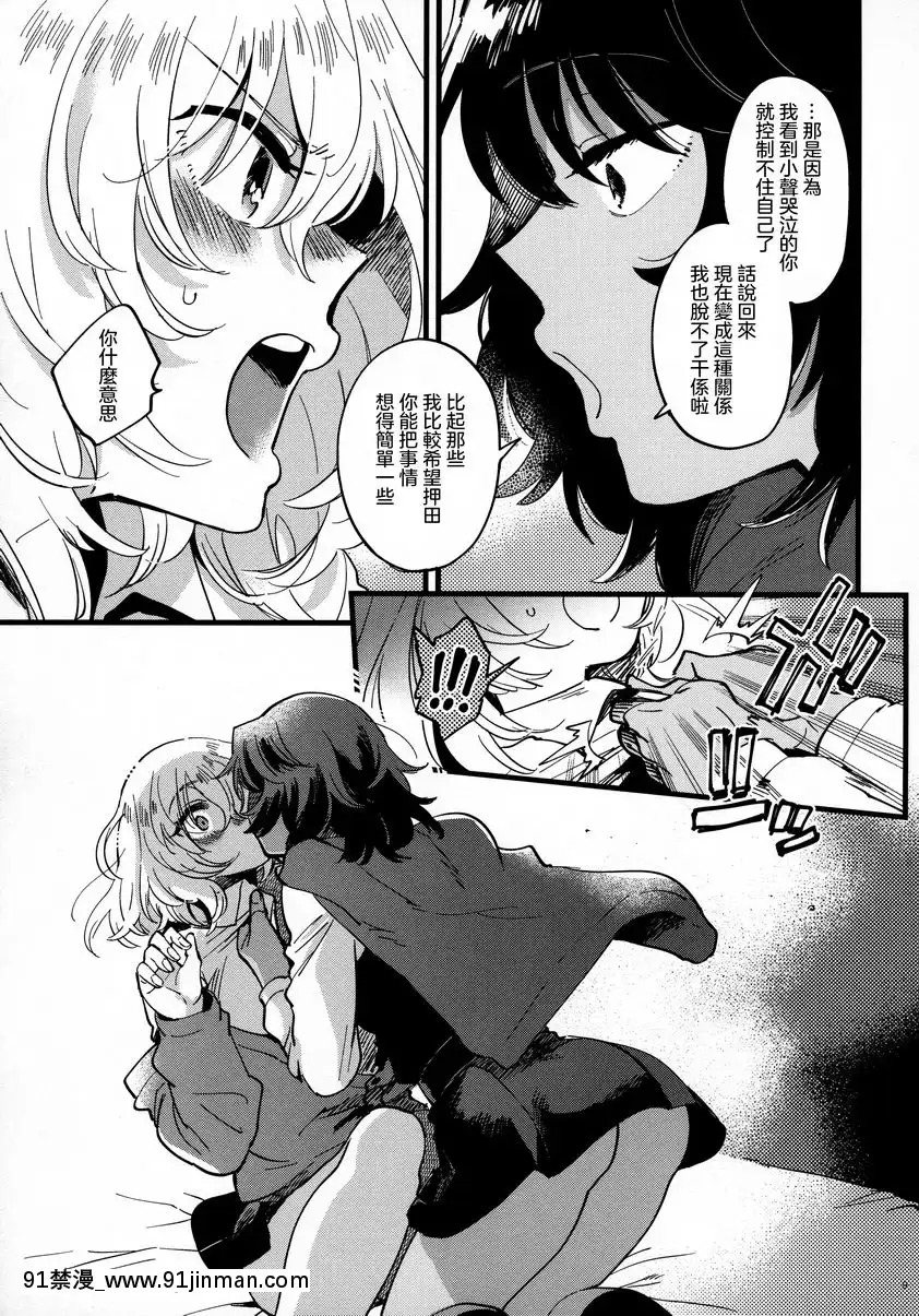 安押、更加親密[怪物發情季 h漫]
