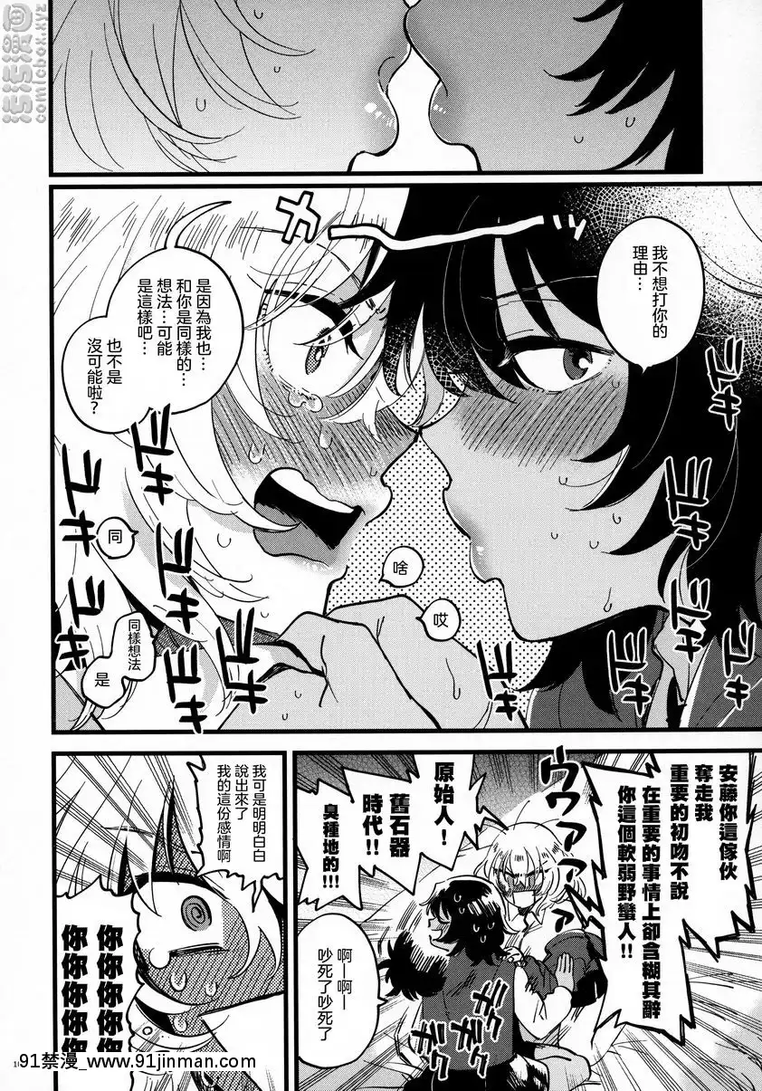 安押、更加親密[怪物發情季 h漫]