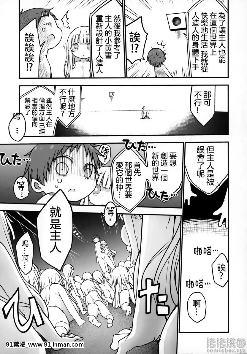 乳艶式・宴[高木 h漫]