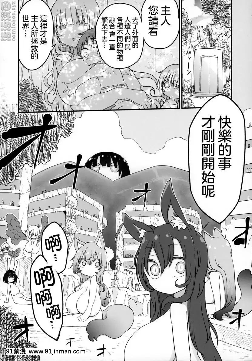 乳艶式・宴[高木 h漫]