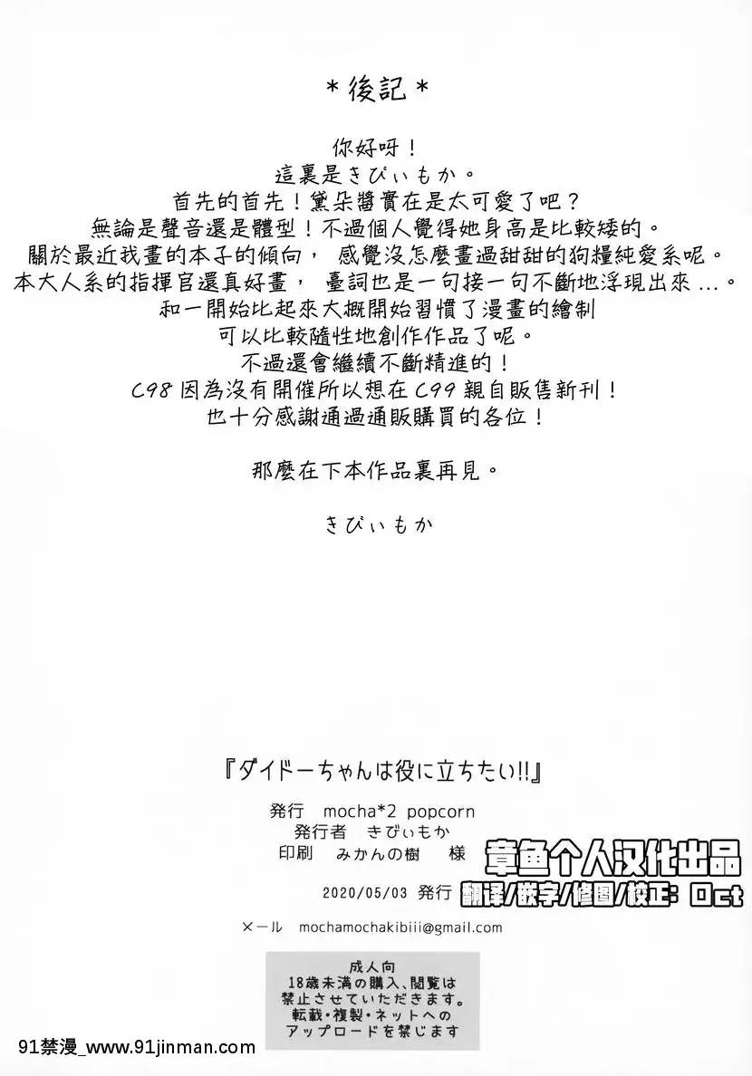 黛朵醬想要派上用場！！[巨乳 h漫]