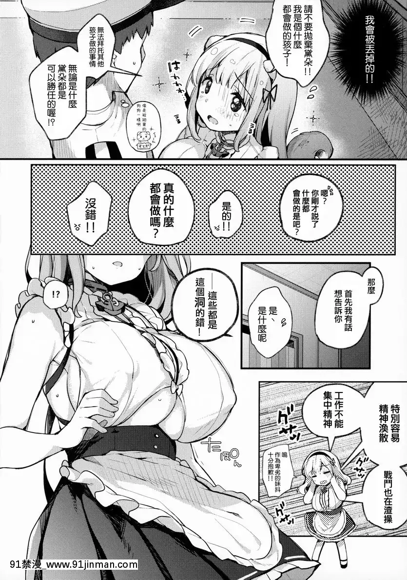 黛朵醬想要派上用場！！[巨乳 h漫]