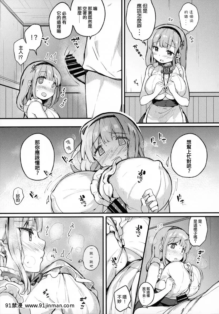 黛朵醬想要派上用場！！[巨乳 h漫]