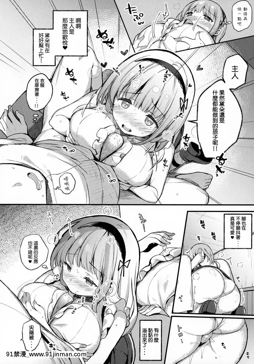 黛朵醬想要派上用場！！[巨乳 h漫]