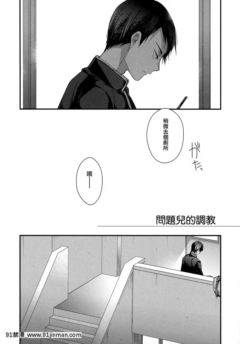 问题儿的调教[成人漫画 男男]