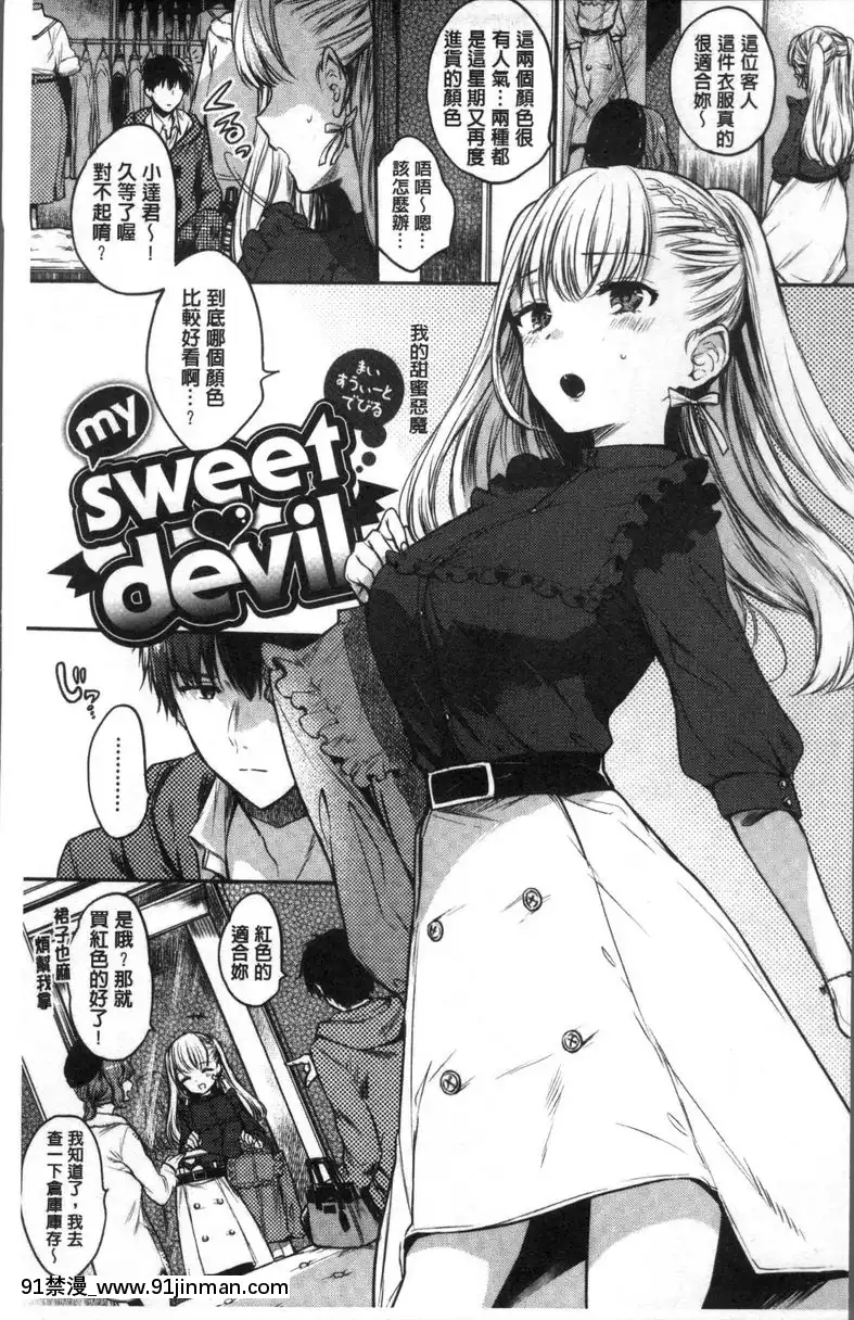 My-Sweet-Devil[18h 3h 4h 2 9]