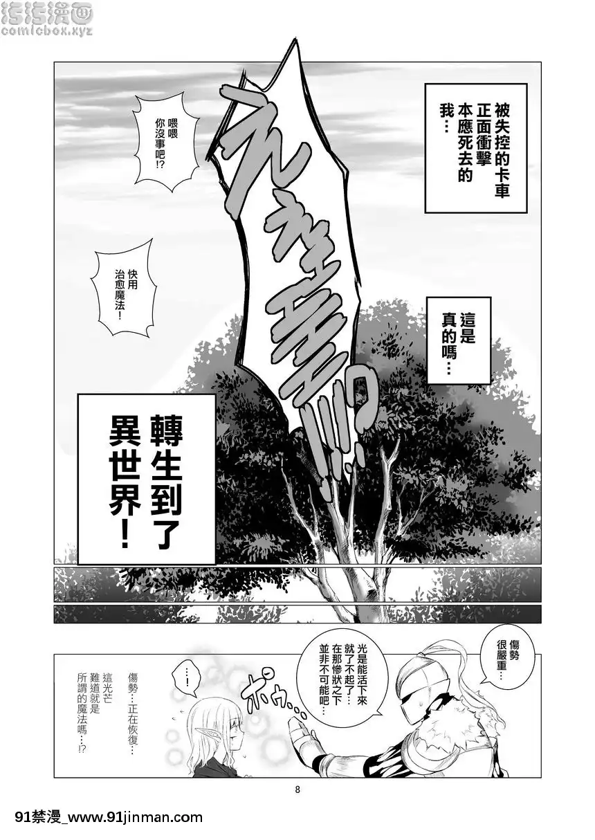 你的異世界[母乳 18禁]