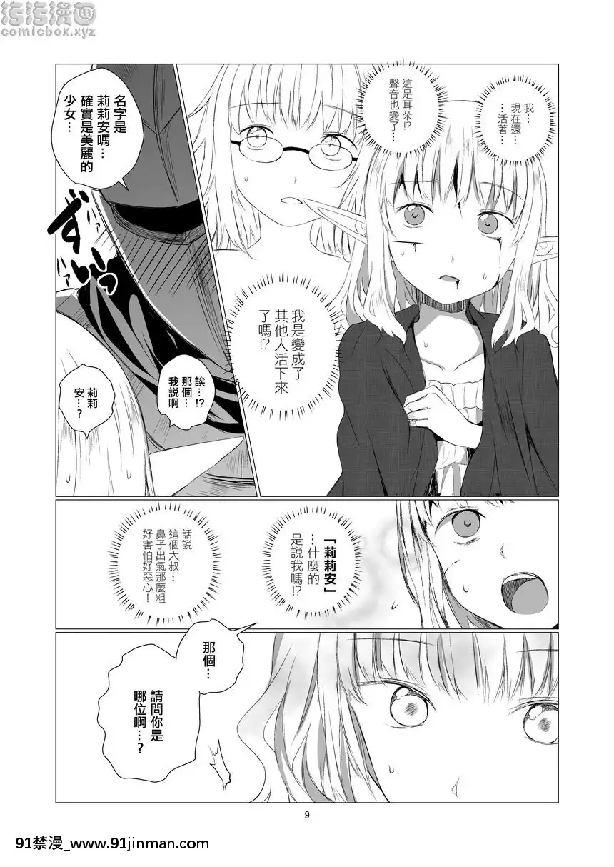 你的異世界[母乳 18禁]
