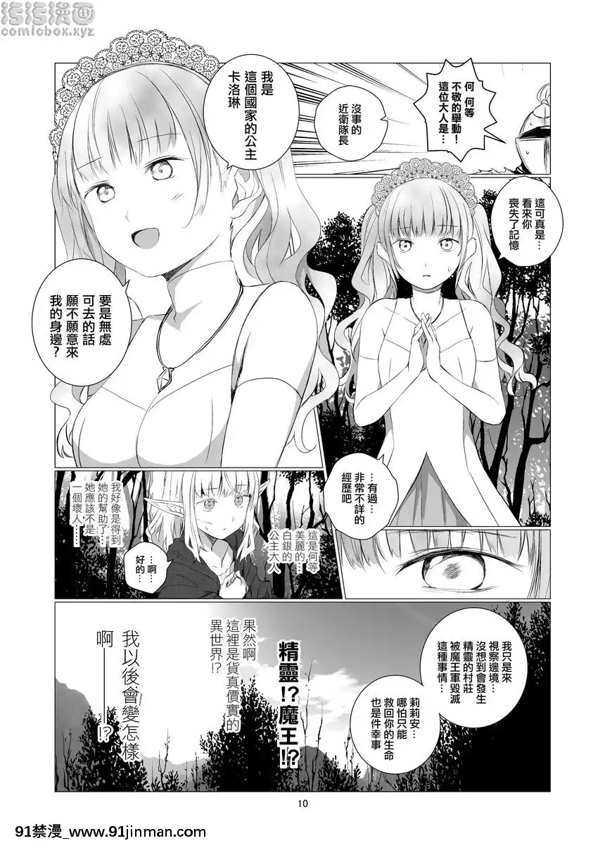 你的異世界[母乳 18禁]