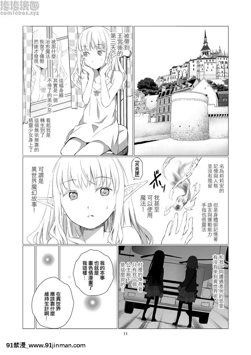 你的異世界[母乳 18禁]