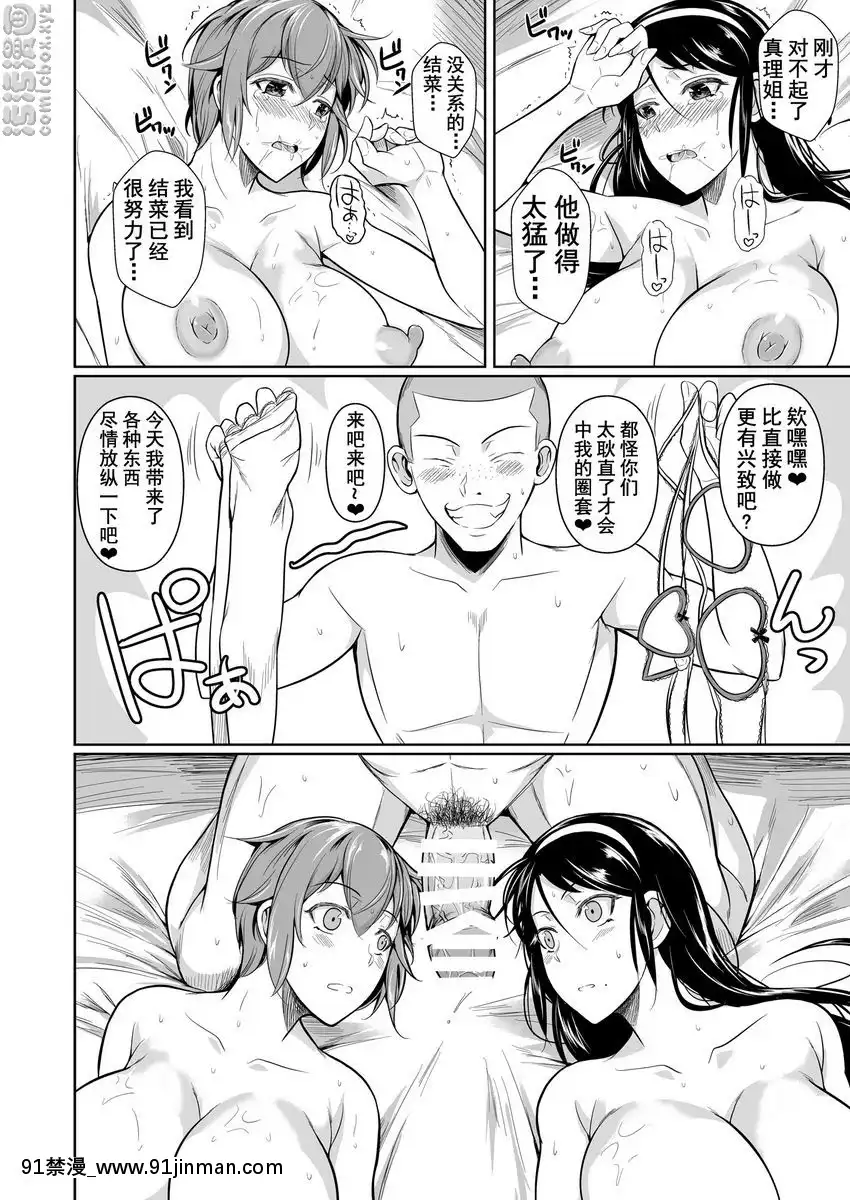 冬蟲夏草-7[成人漫畫 成仏]
