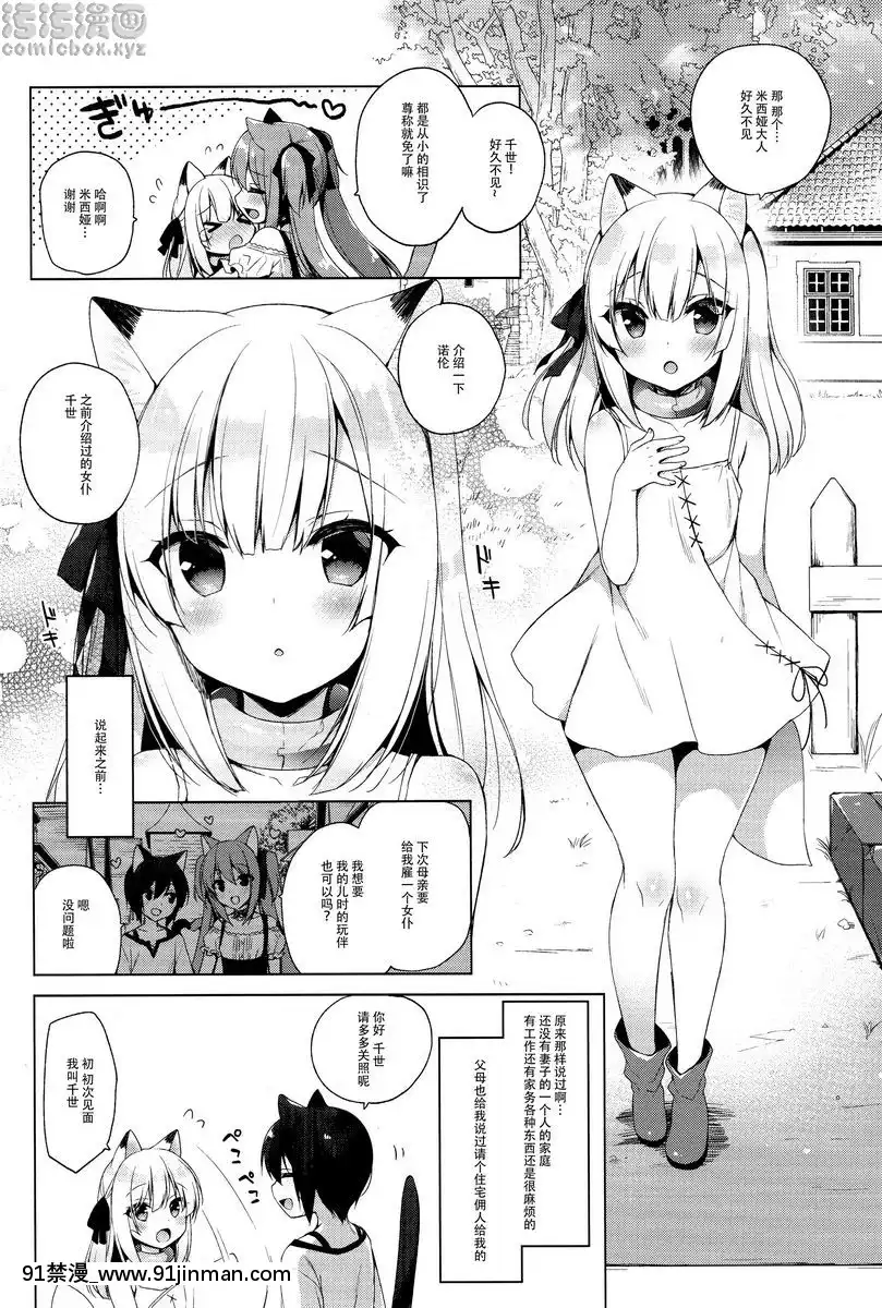 我的理想异世界生活 3[亂交 h漫画]