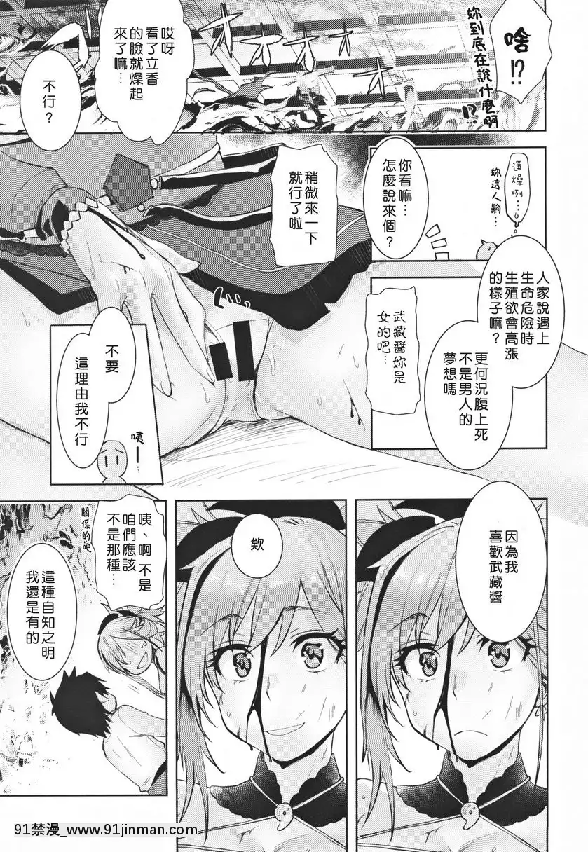 武蔵香艶[更衣人偶 h漫]