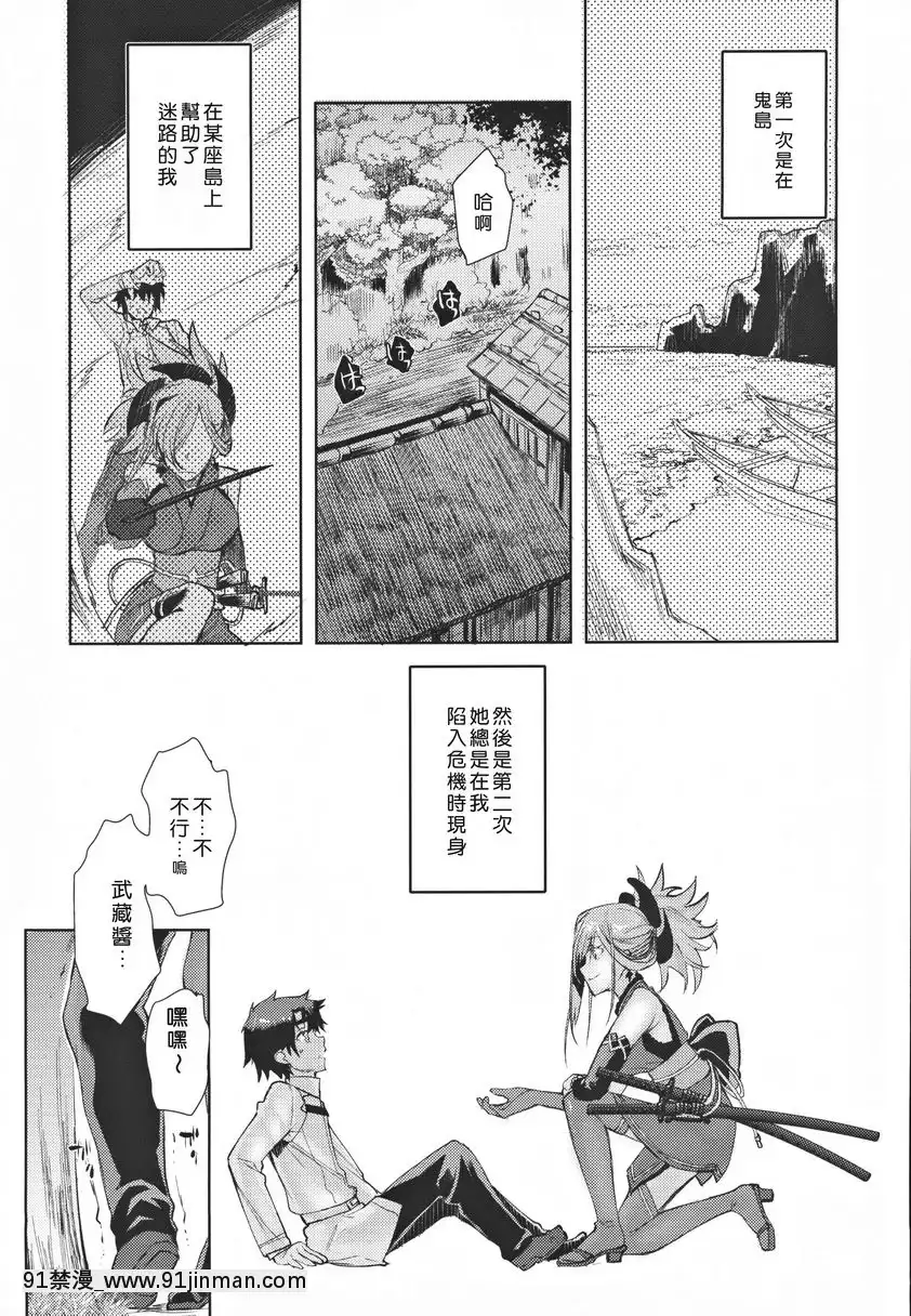 武蔵香艶[更衣人偶 h漫]