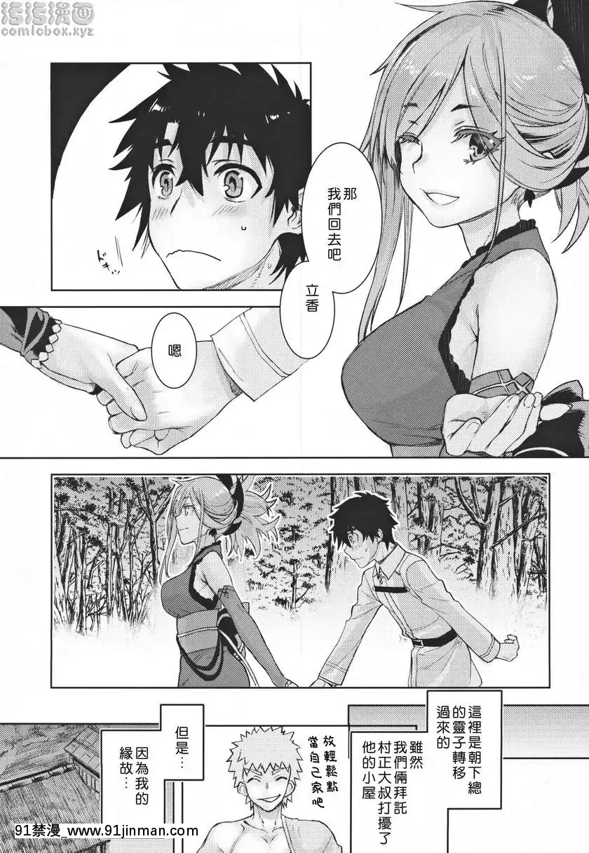 武蔵香艶[更衣人偶 h漫]