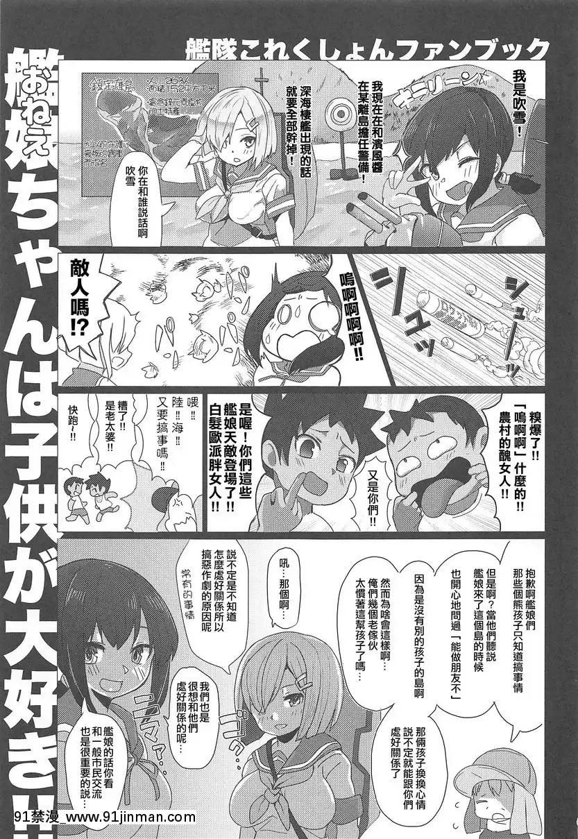 艦娘最喜歡小孩子了！！[全彩 h漫 中字]