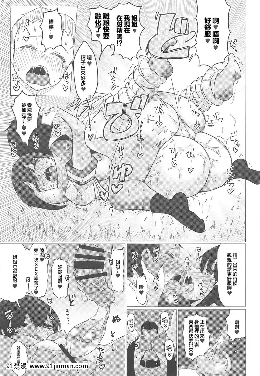 艦娘最喜歡小孩子了！！[全彩 h漫 中字]