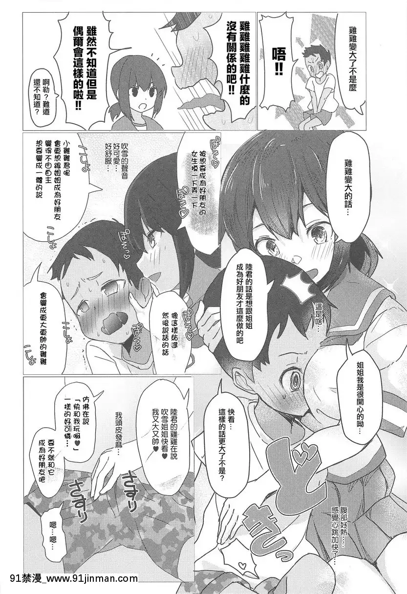 艦娘最喜歡小孩子了！！[全彩 h漫 中字]