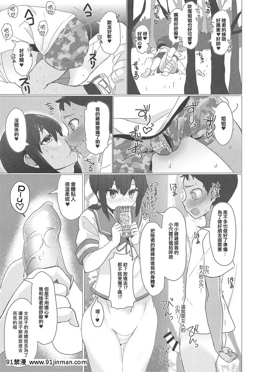 艦娘最喜歡小孩子了！！[全彩 h漫 中字]